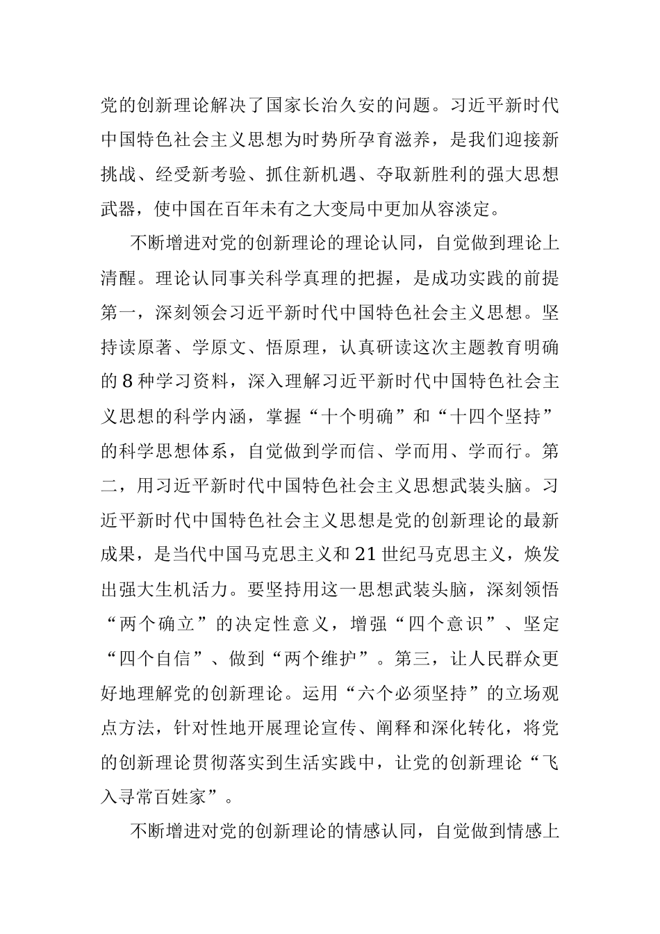 2023年在全市统战系统科级干部读书班上的汇报发言.docx_第3页