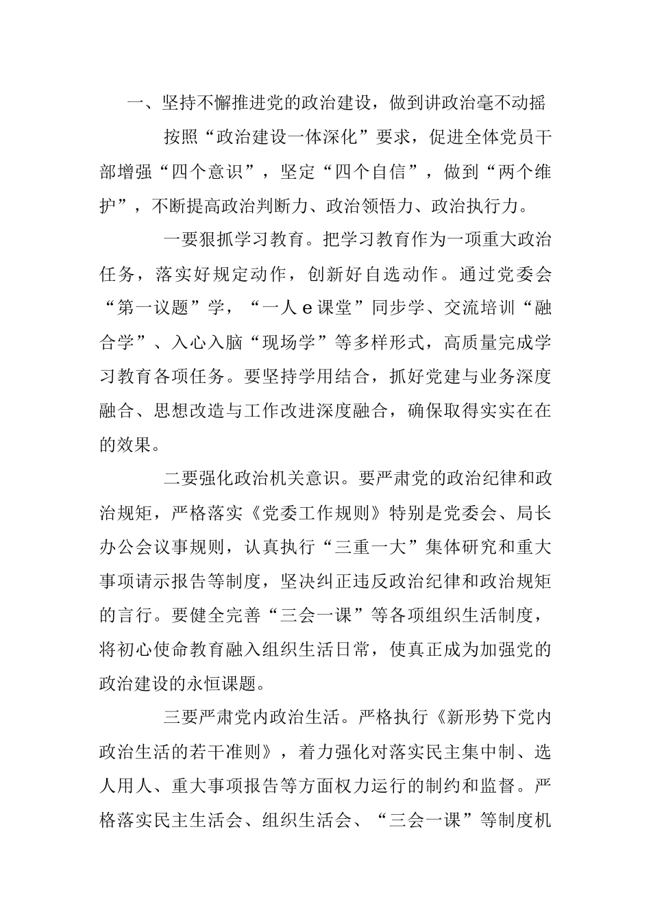 2023年书记在从严治党工作会上的讲话：持之以恒推进全面从严治党 以党的建设引领高质量发展.docx_第2页