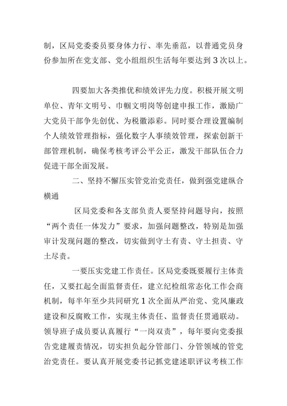 2023年书记在从严治党工作会上的讲话：持之以恒推进全面从严治党 以党的建设引领高质量发展.docx_第3页