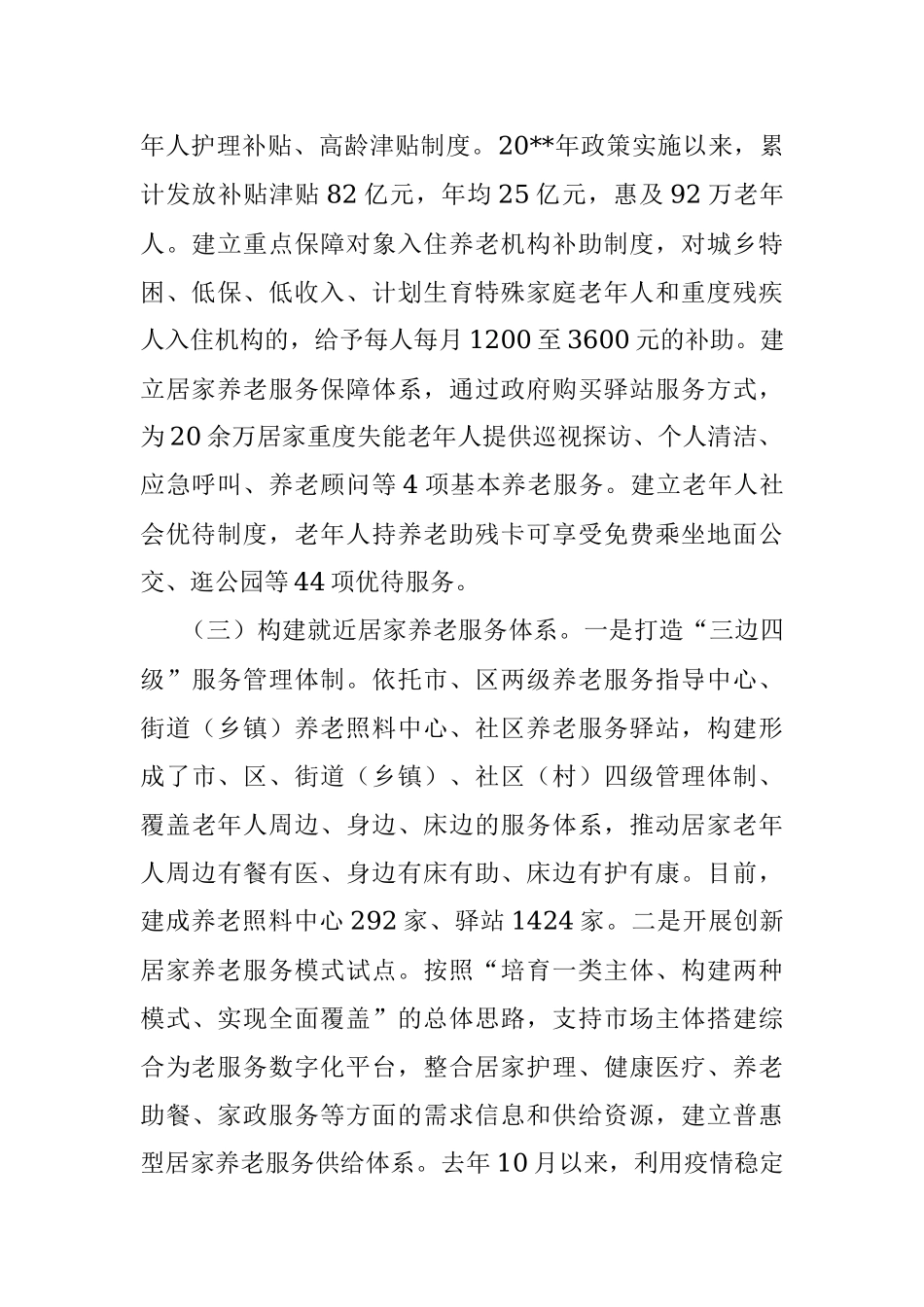 2023年养老服务体系构建情况汇报.docx_第2页