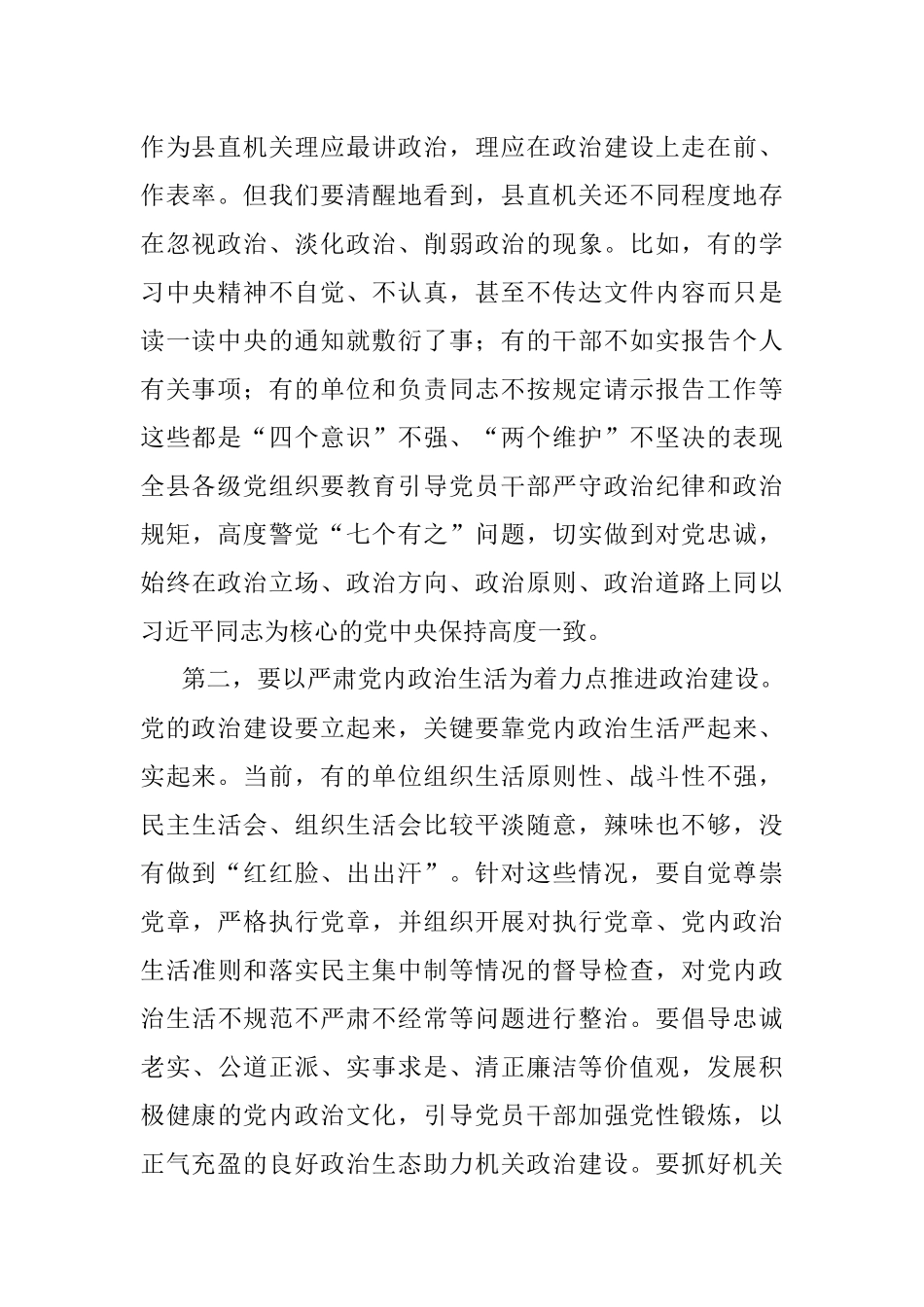 2023年县委组织部长在全县机关党建工作推进会上的讲话.docx_第2页
