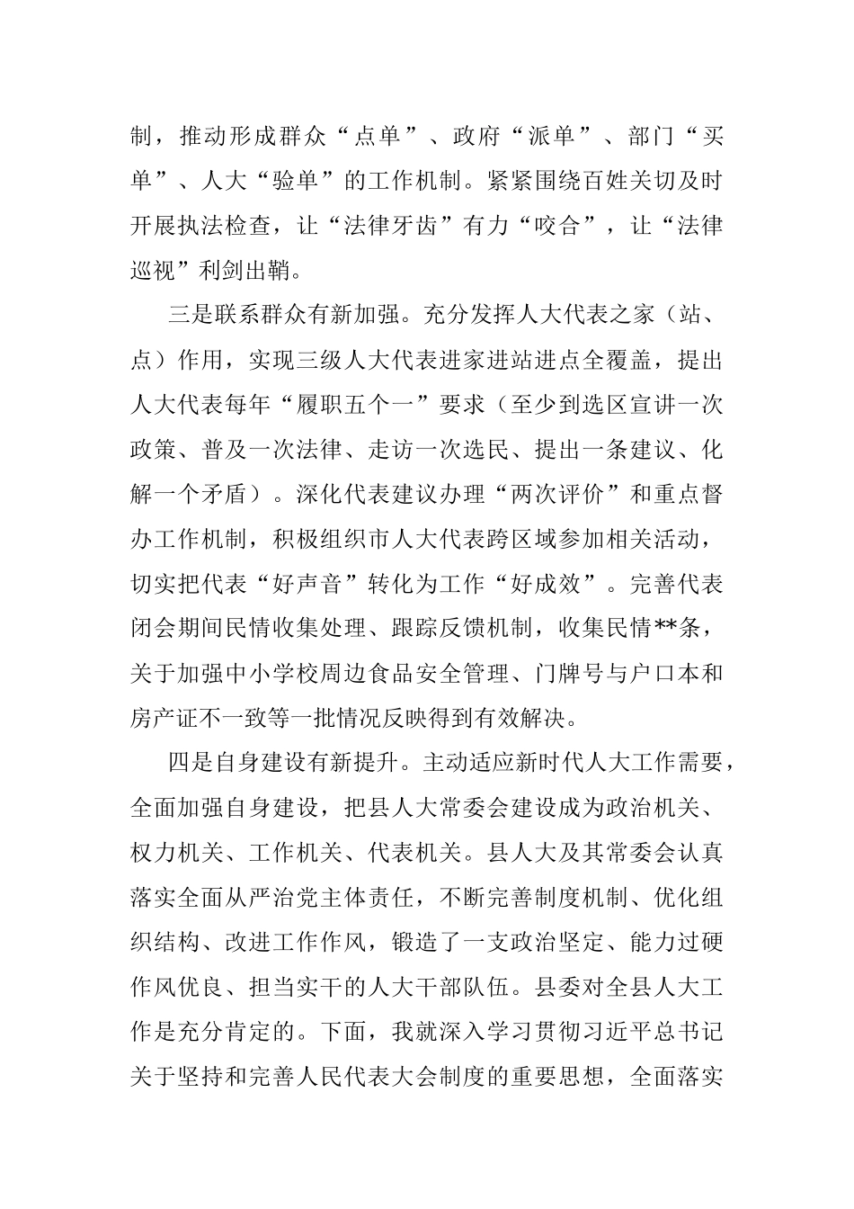 2023年县委书记在加强和改进新时代人大工作会上的讲话.docx_第3页
