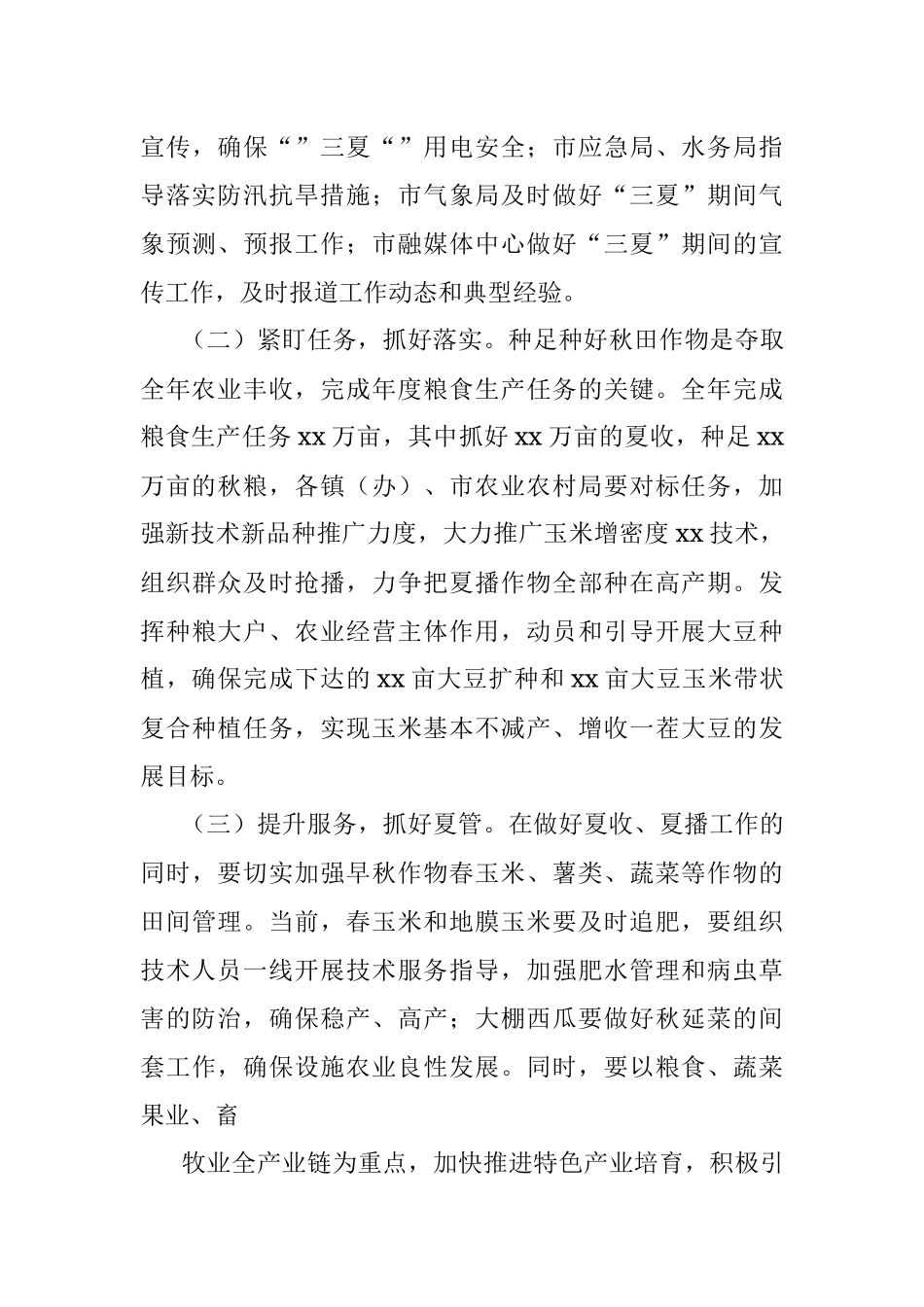 2023年在全市三夏暨全年粮食生产工作上的发言.docx_第3页