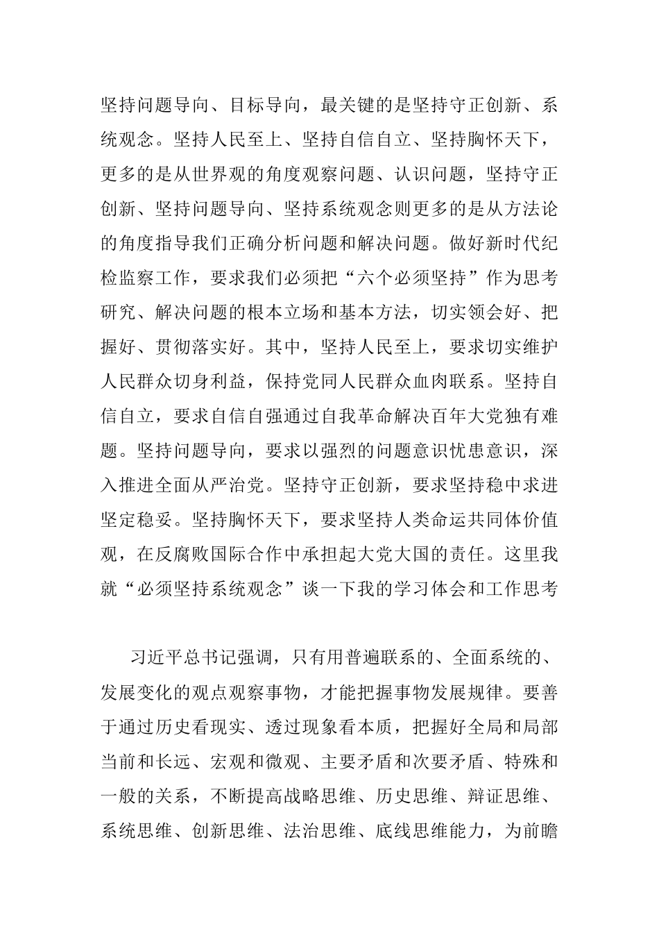 2023年国企纪委书记关于纪检干部教育整顿研讨发言材料.docx_第2页