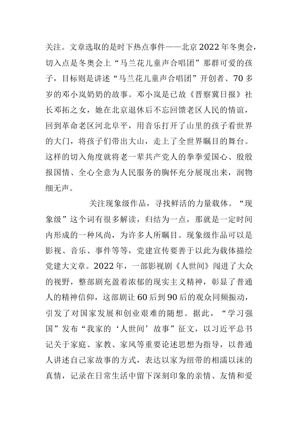 2023年在宣传思想战线专题读书班上的交流发言稿.docx_第2页