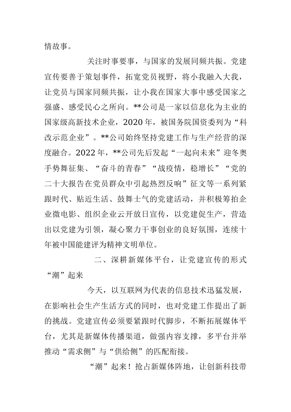 2023年在宣传思想战线专题读书班上的交流发言稿.docx_第3页