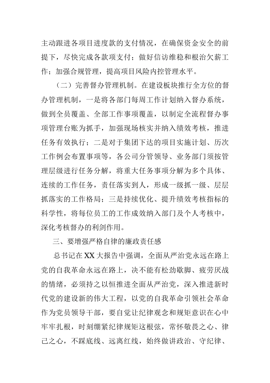 2023年国企党委委员学习贯彻党的二十大大精神发言.docx_第3页