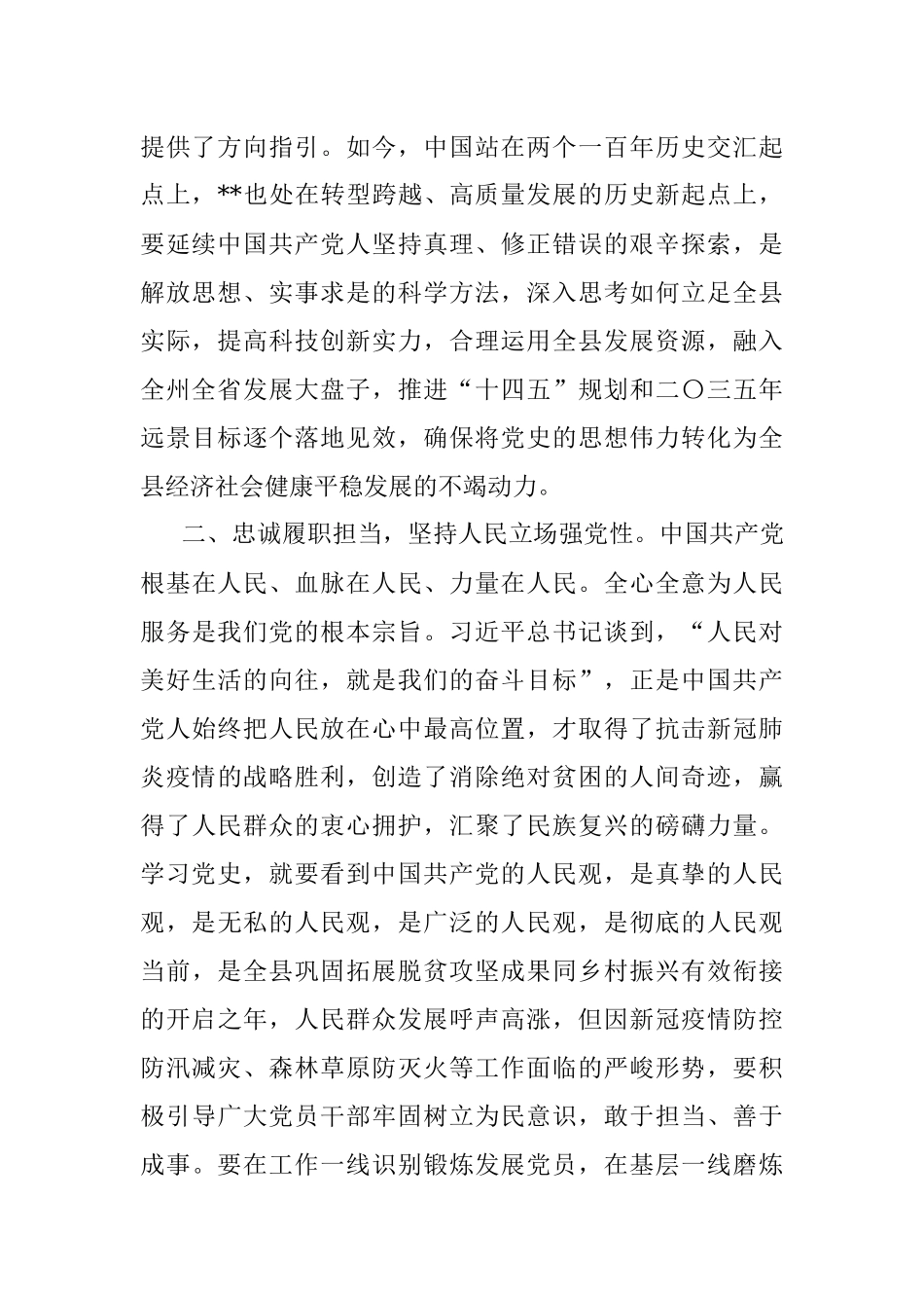 2023年县委理论学习中心组暨全县领导干部专题读书班学习研讨（扩大）会上的发言.docx_第2页