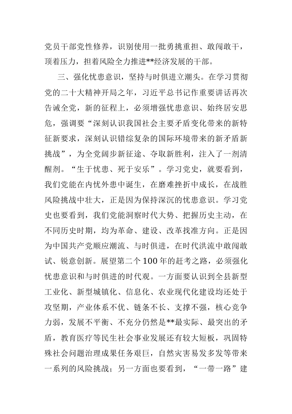 2023年县委理论学习中心组暨全县领导干部专题读书班学习研讨（扩大）会上的发言.docx_第3页