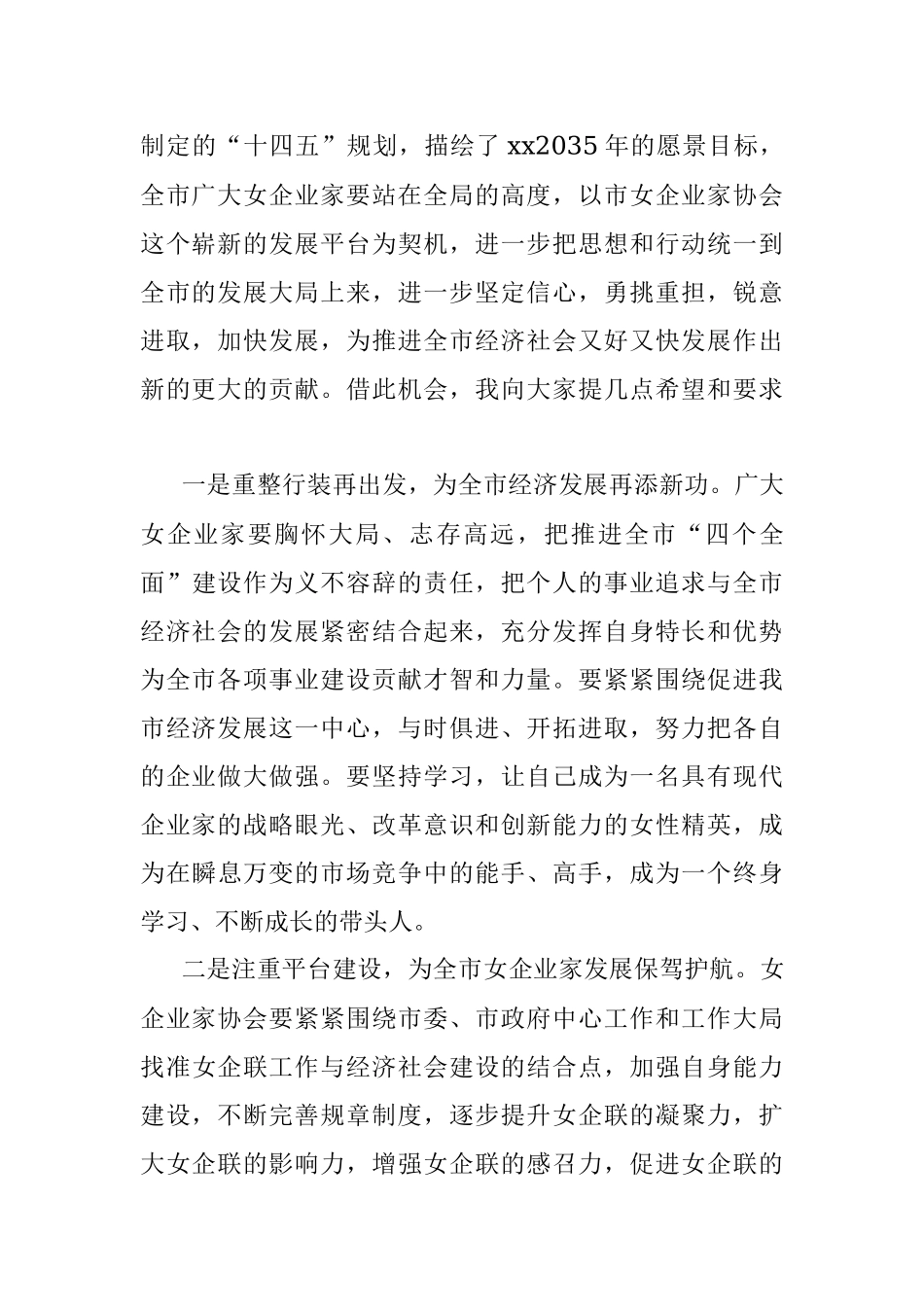 2023年在女企业家协会成立大会上的讲话.docx_第2页