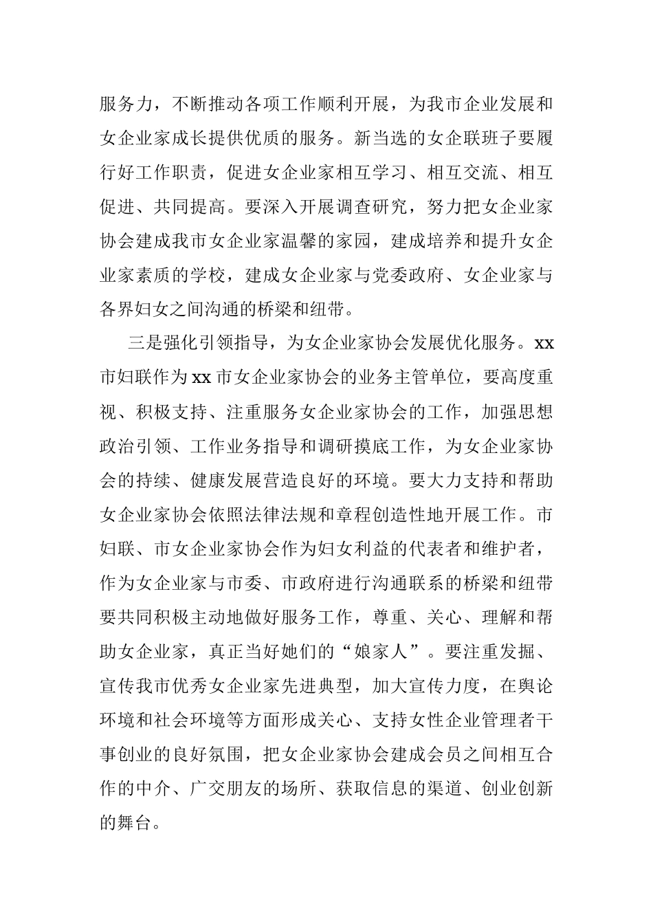 2023年在女企业家协会成立大会上的讲话.docx_第3页