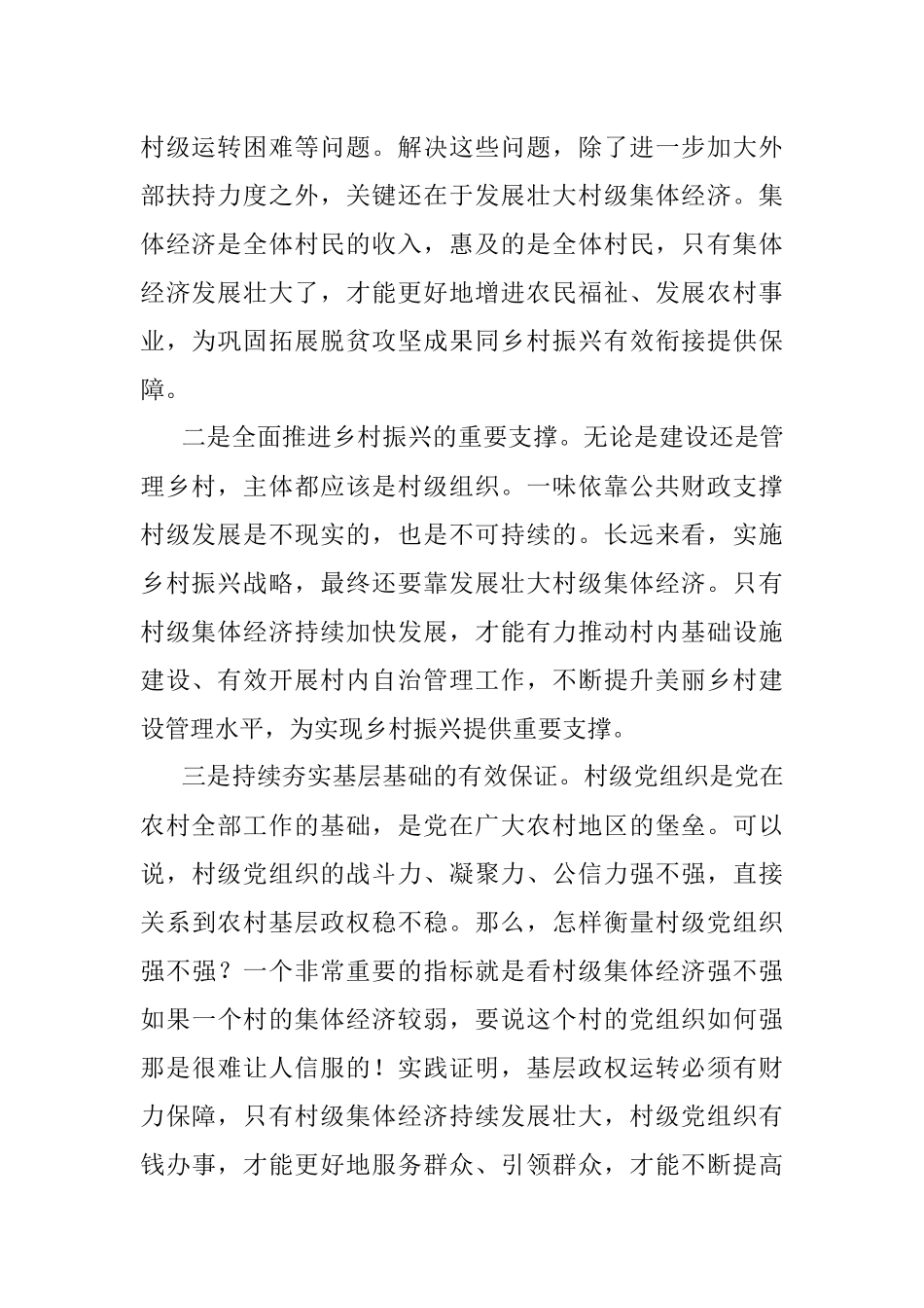 2023年在全县发展新型农村集体经济现场推进会上的讲话.docx_第2页