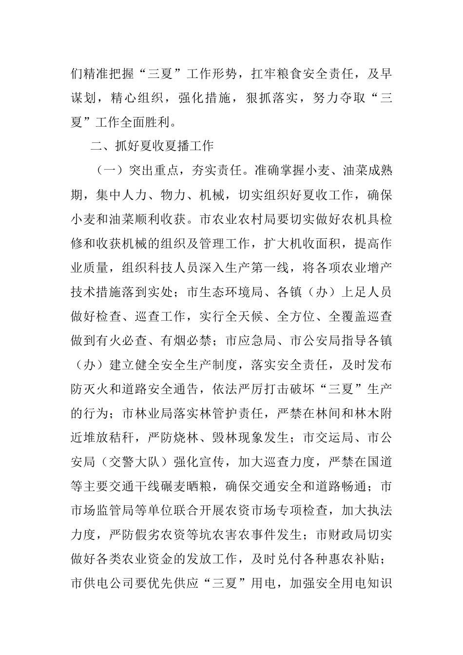 2023年在全市“三夏”暨全年粮食生产工作上的发言.docx_第2页