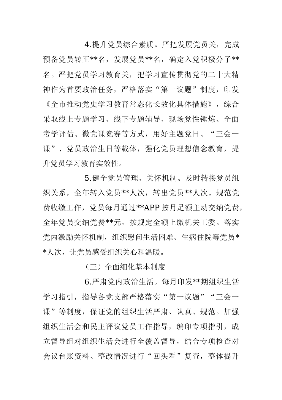 2023年基层党支部组织建设情况汇报.docx_第3页