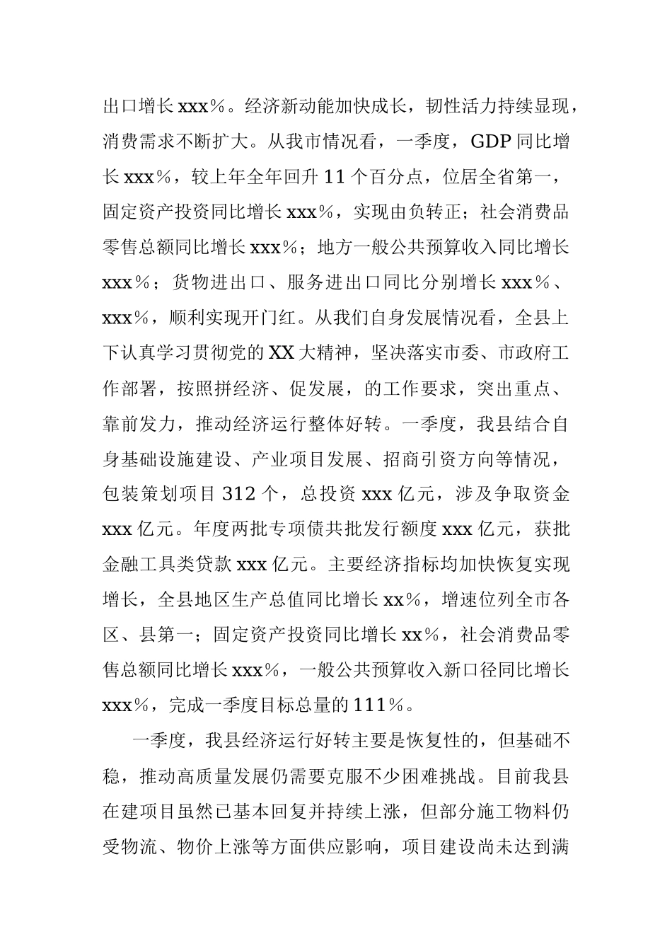 2023年在经济工作分析会议上的讲话.docx_第2页