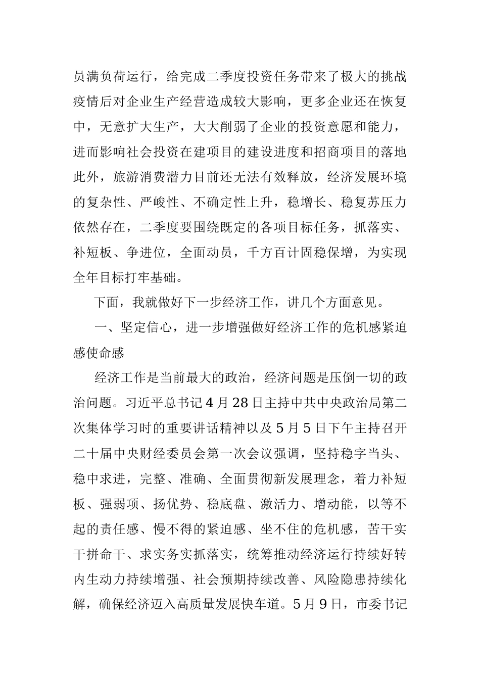 2023年在经济工作分析会议上的讲话.docx_第3页