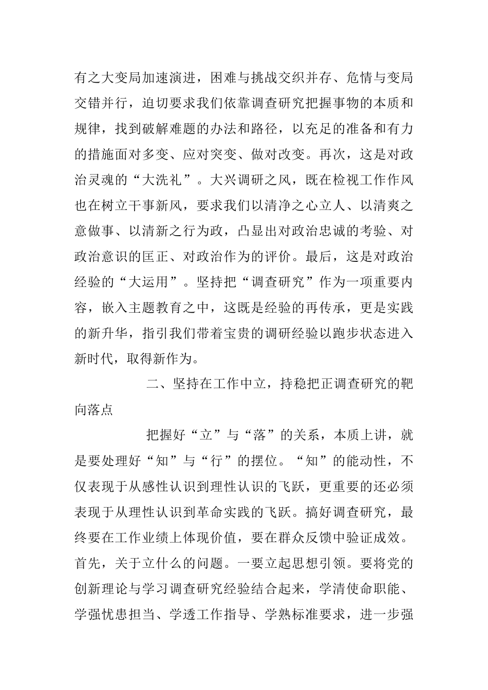 2023年在研讨大兴调研之风交流会上的讲话稿.docx_第2页