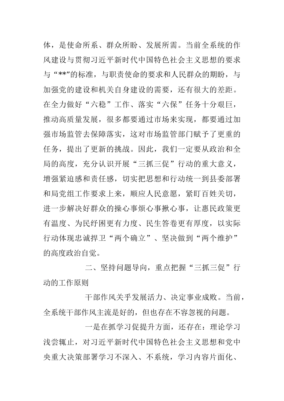 2023年在XX县召开“三抓三促”行动动员部署大会上的讲话稿.docx_第2页