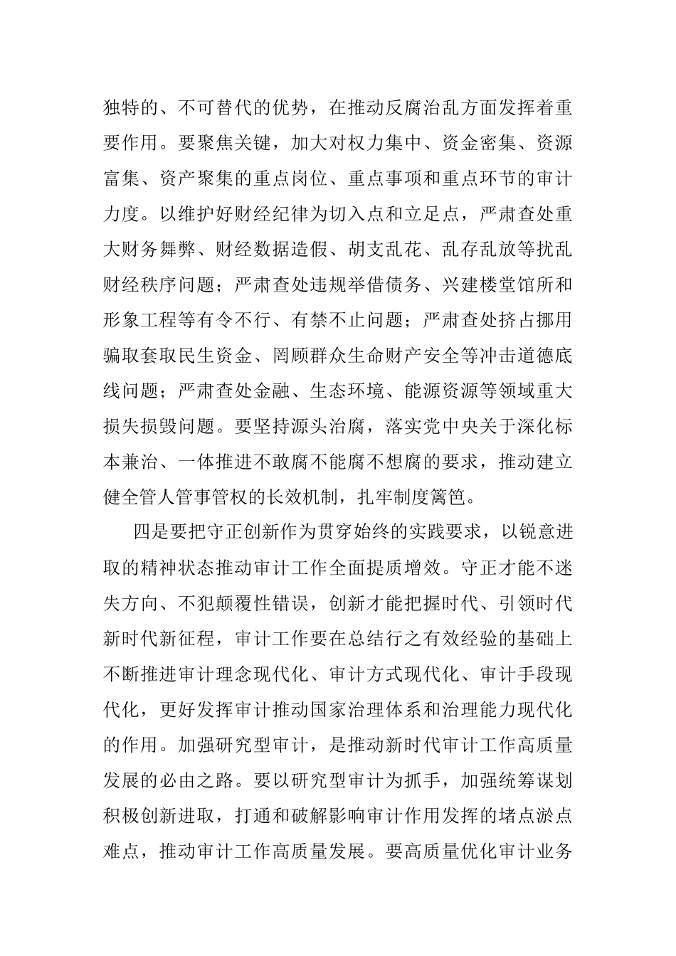 2023年在局党组理论中心组专题学习会上的研讨交流发言材料.docx_第3页