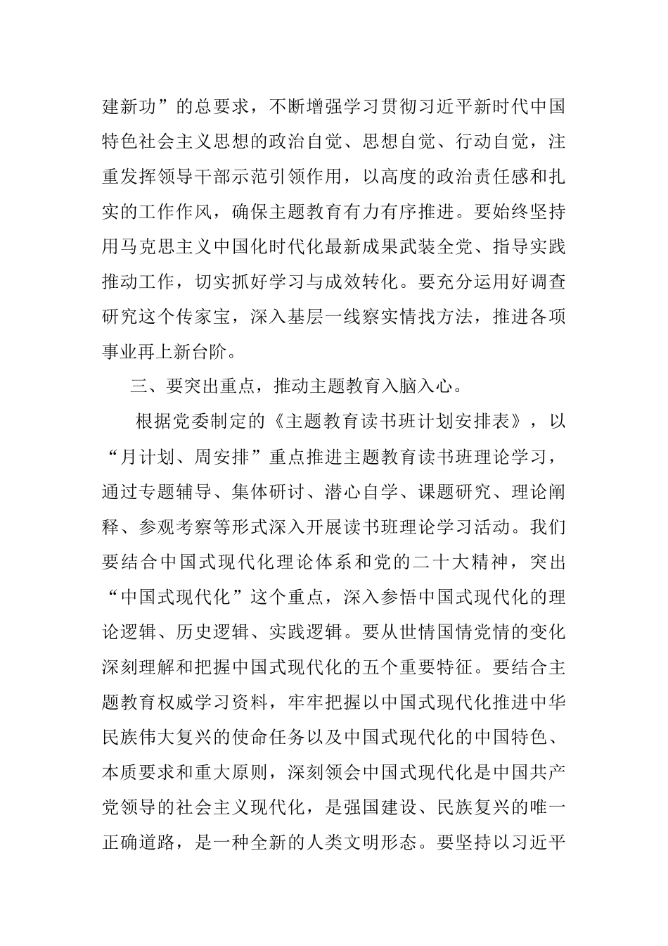 2023年书记在党委中心组集体理论学习时的发言.docx_第3页