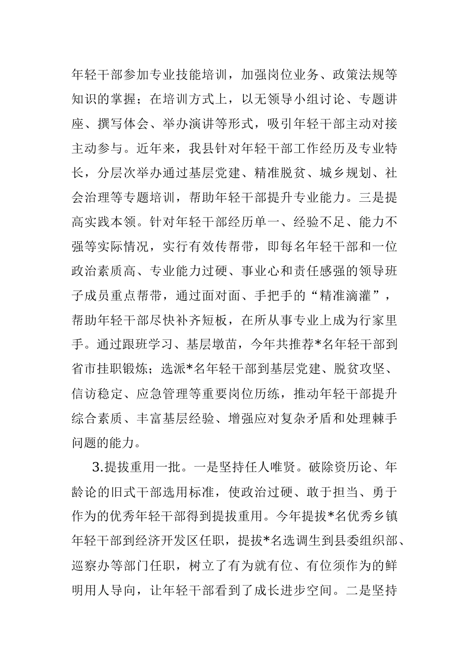 2023年县实施新时代年轻干部成长工程情况汇报.docx_第3页