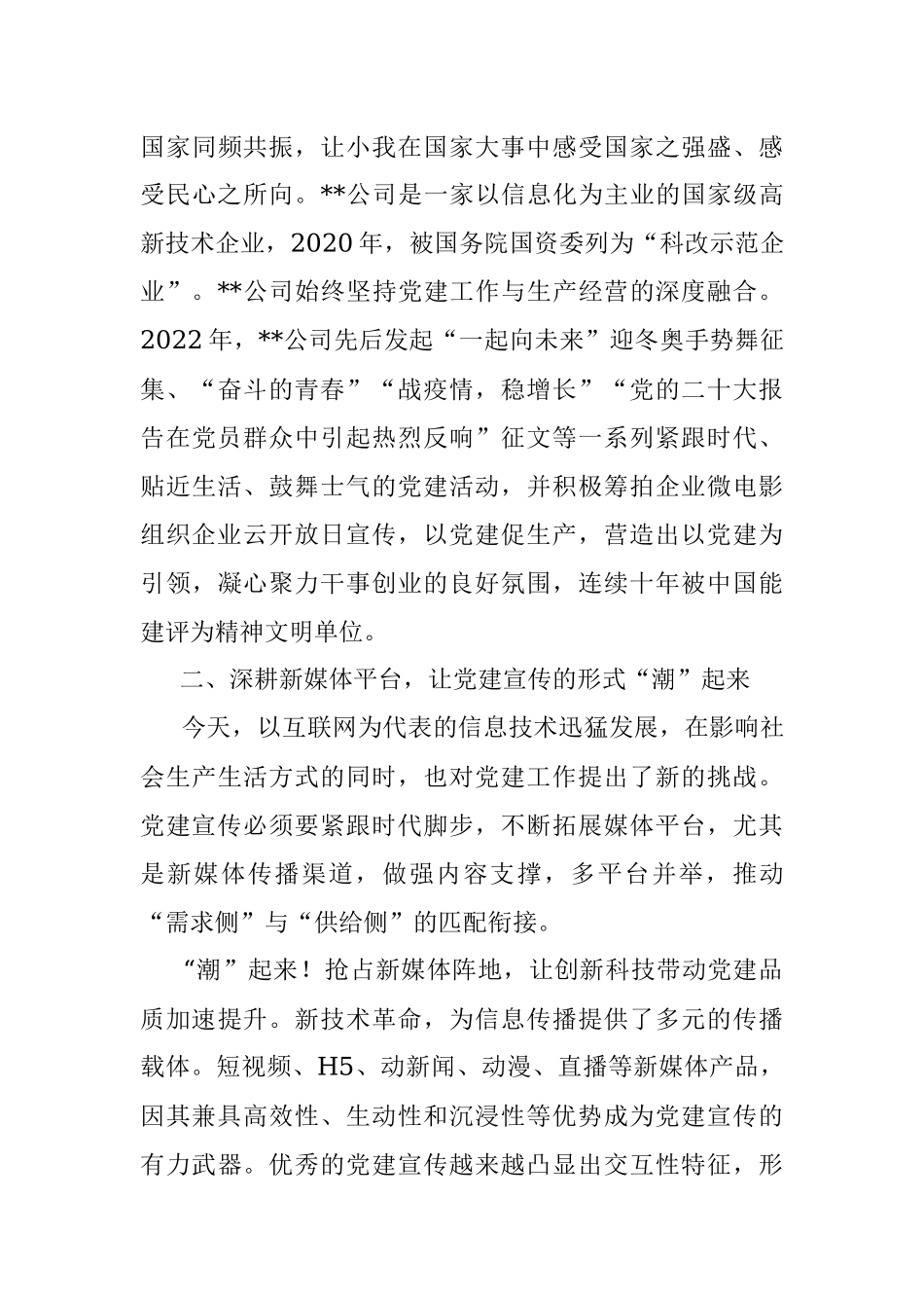 2023年在全市宣传思想战线专题读书班上的交流发言.docx_第3页