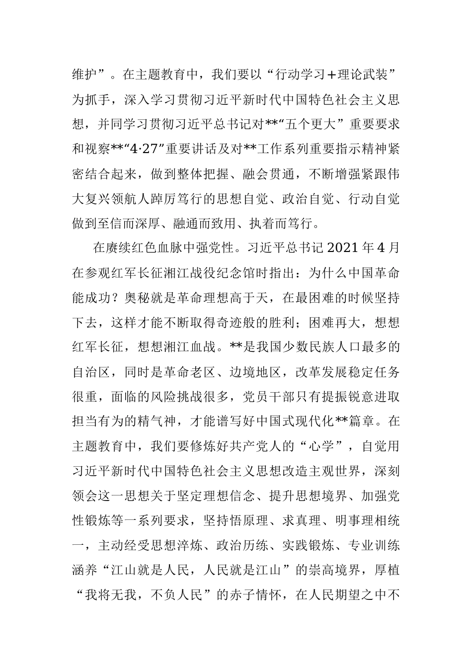 2023年在党组理论中心专题学习署名文章研讨交流会上的发言.docx_第2页