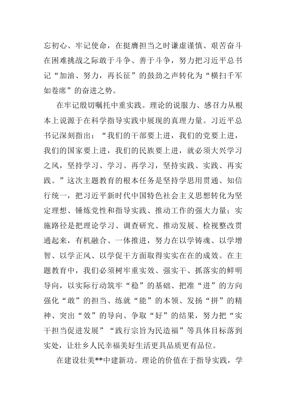 2023年在党组理论中心专题学习署名文章研讨交流会上的发言.docx_第3页