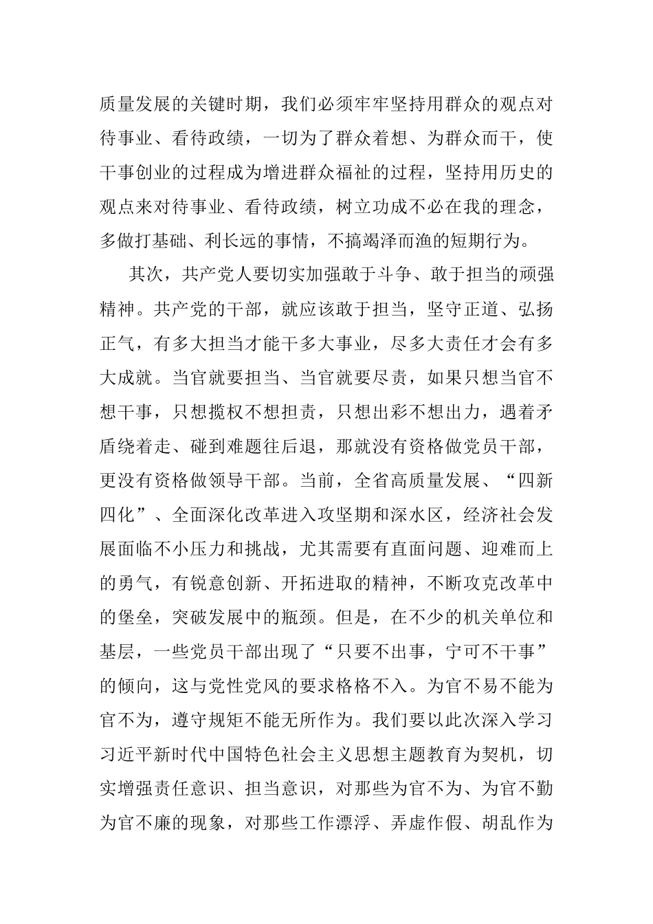 2023年在党委（党组）书记专题学习研讨交流会上的发言.docx_第2页