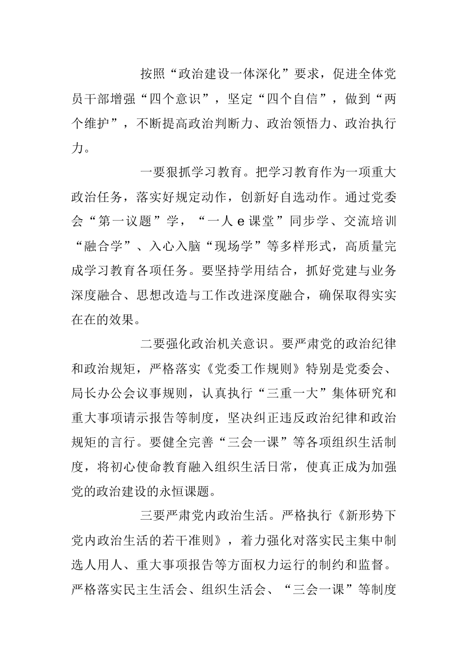 2023年在推进全面从严治党工作会上的讲话稿.docx_第2页