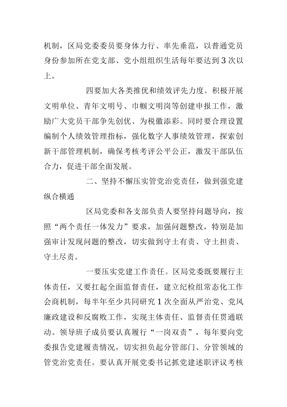 2023年在推进全面从严治党工作会上的讲话稿.docx_第3页