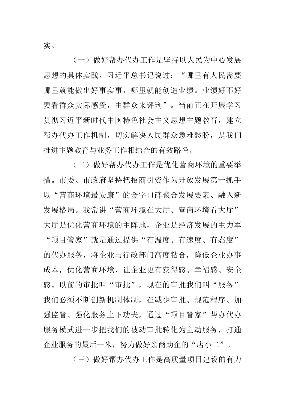 2023年在“项目管家”重点项目帮办代办签约活动上的讲话.docx_第2页