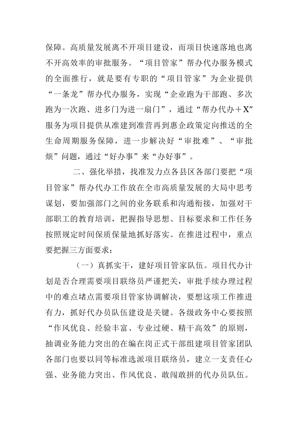 2023年在“项目管家”重点项目帮办代办签约活动上的讲话.docx_第3页