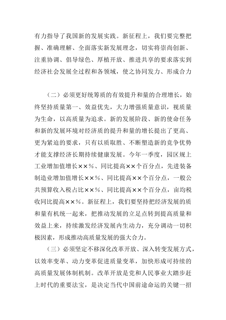 2023年在市委理论学习中心组学习会上的发言.docx_第2页