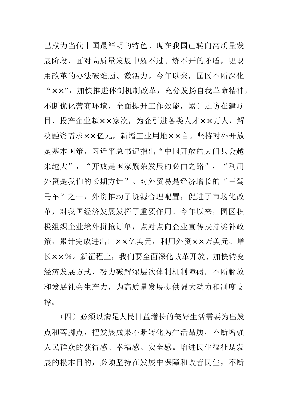 2023年在市委理论学习中心组学习会上的发言.docx_第3页