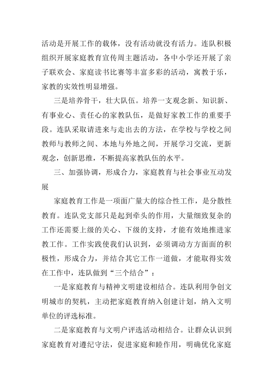 2023年家庭教育宣传工作总结.docx_第3页