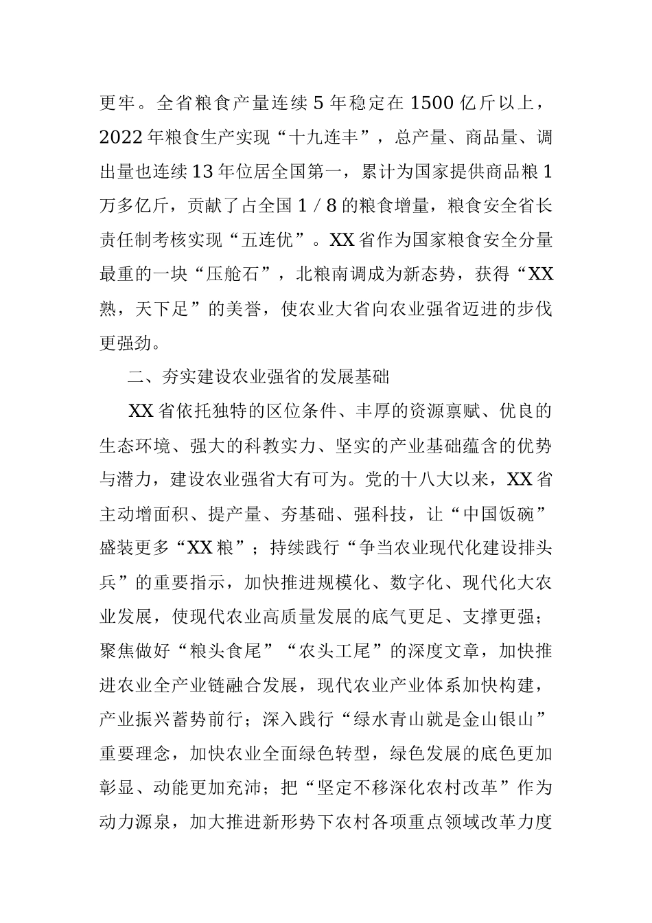 2023年党建引领推动高质量农业建设工作汇报.docx_第2页