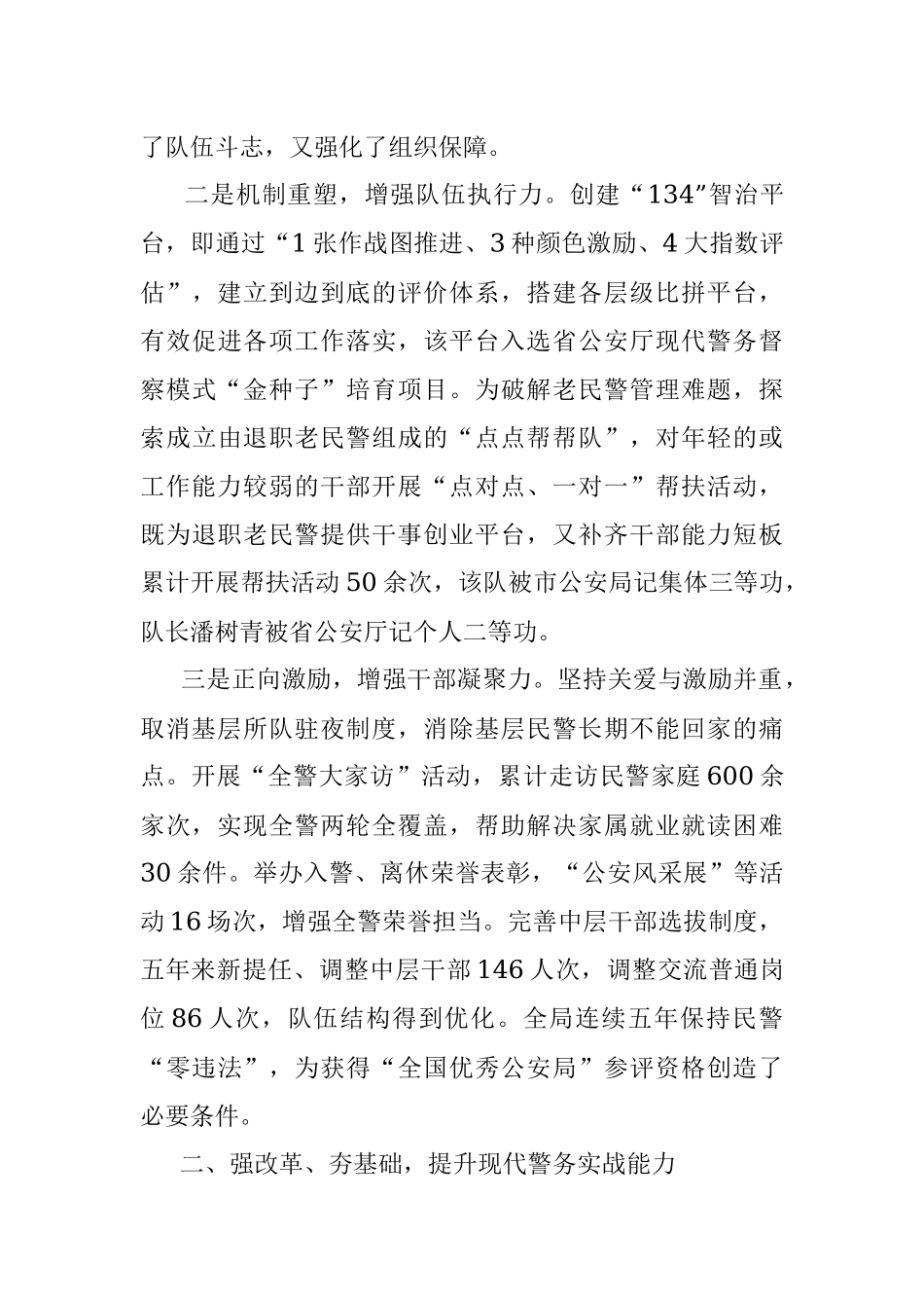 2023年县公安局党建引领积极构建现代警务模式工作汇报.docx_第2页