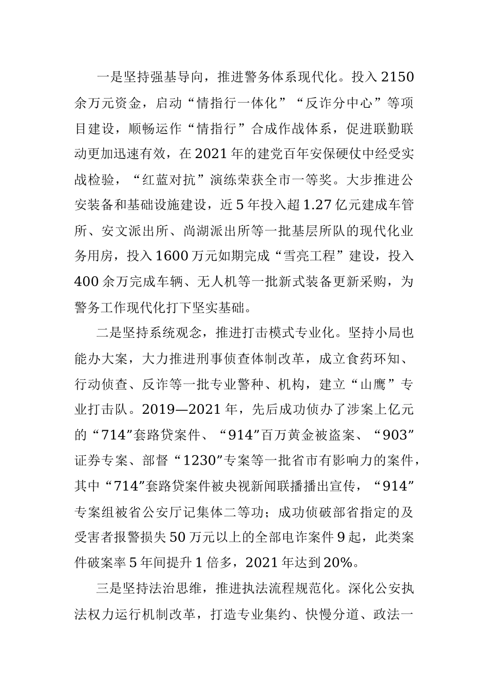 2023年县公安局党建引领积极构建现代警务模式工作汇报.docx_第3页