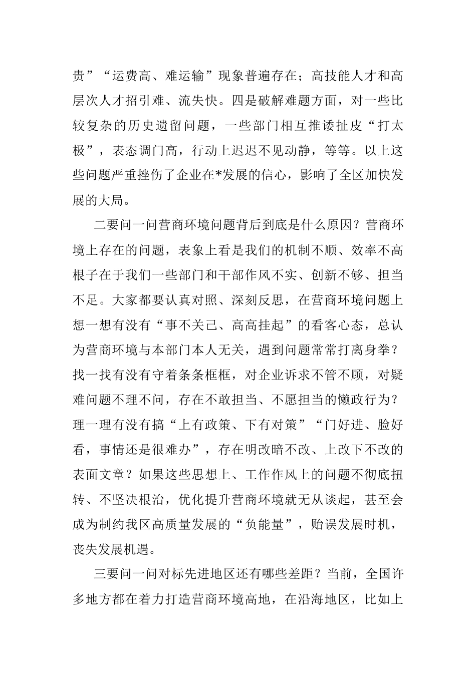 2023年区委书记在区优化营商环境工作推进大会上的讲话.docx_第3页