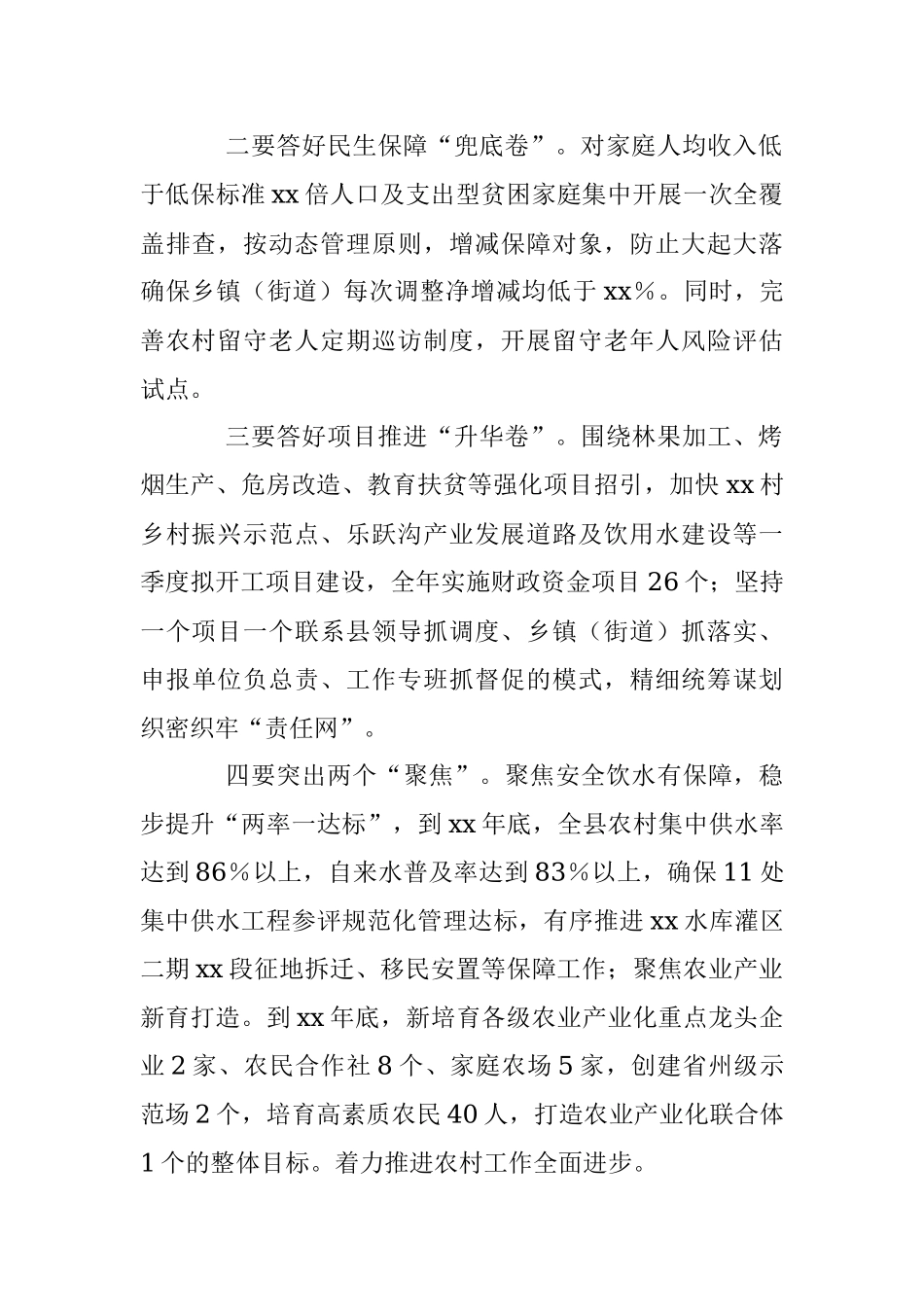 2023年在X县XX年巩固拓展脱贫攻坚成果同乡村振兴有效衔接暨“树xx促振兴1＋4”工作动员会上的讲话.docx_第2页