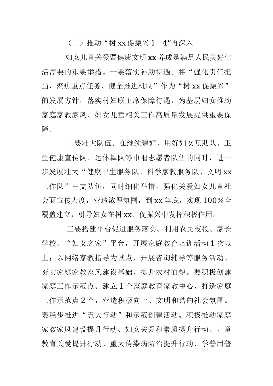 2023年在X县XX年巩固拓展脱贫攻坚成果同乡村振兴有效衔接暨“树xx促振兴1＋4”工作动员会上的讲话.docx_第3页