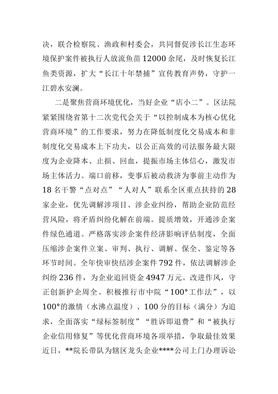 2023年区法院在全区政法工作会议上作经验交流发言.docx_第2页