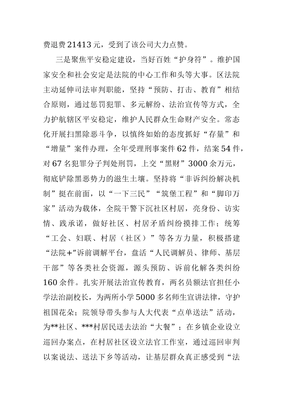 2023年区法院在全区政法工作会议上作经验交流发言.docx_第3页