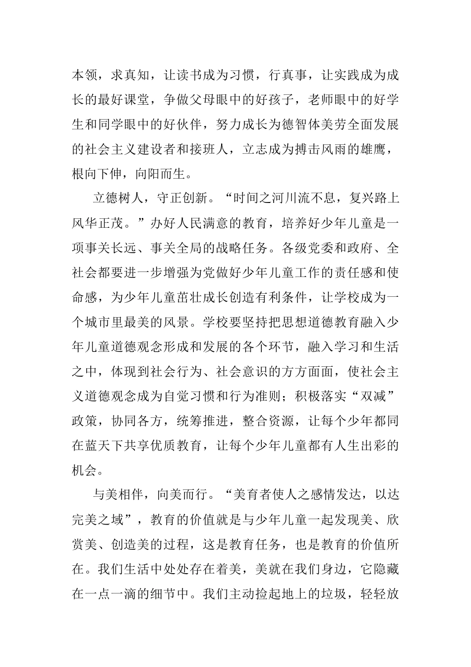 2023年在“六一”儿童节庆祝大会上得致辞.docx_第2页