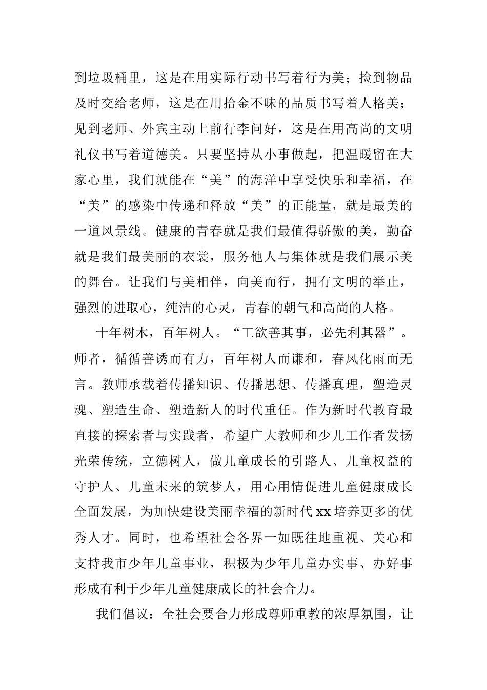 2023年在“六一”儿童节庆祝大会上得致辞.docx_第3页