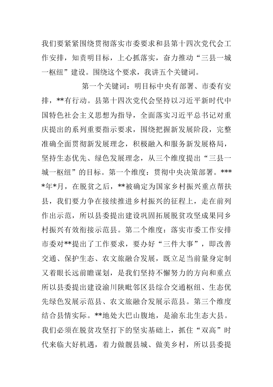 2023年在全县领导干部大会上的讲话稿.docx_第2页