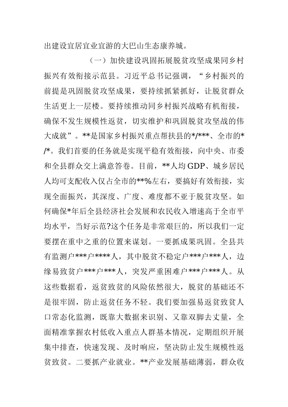 2023年在全县领导干部大会上的讲话稿.docx_第3页