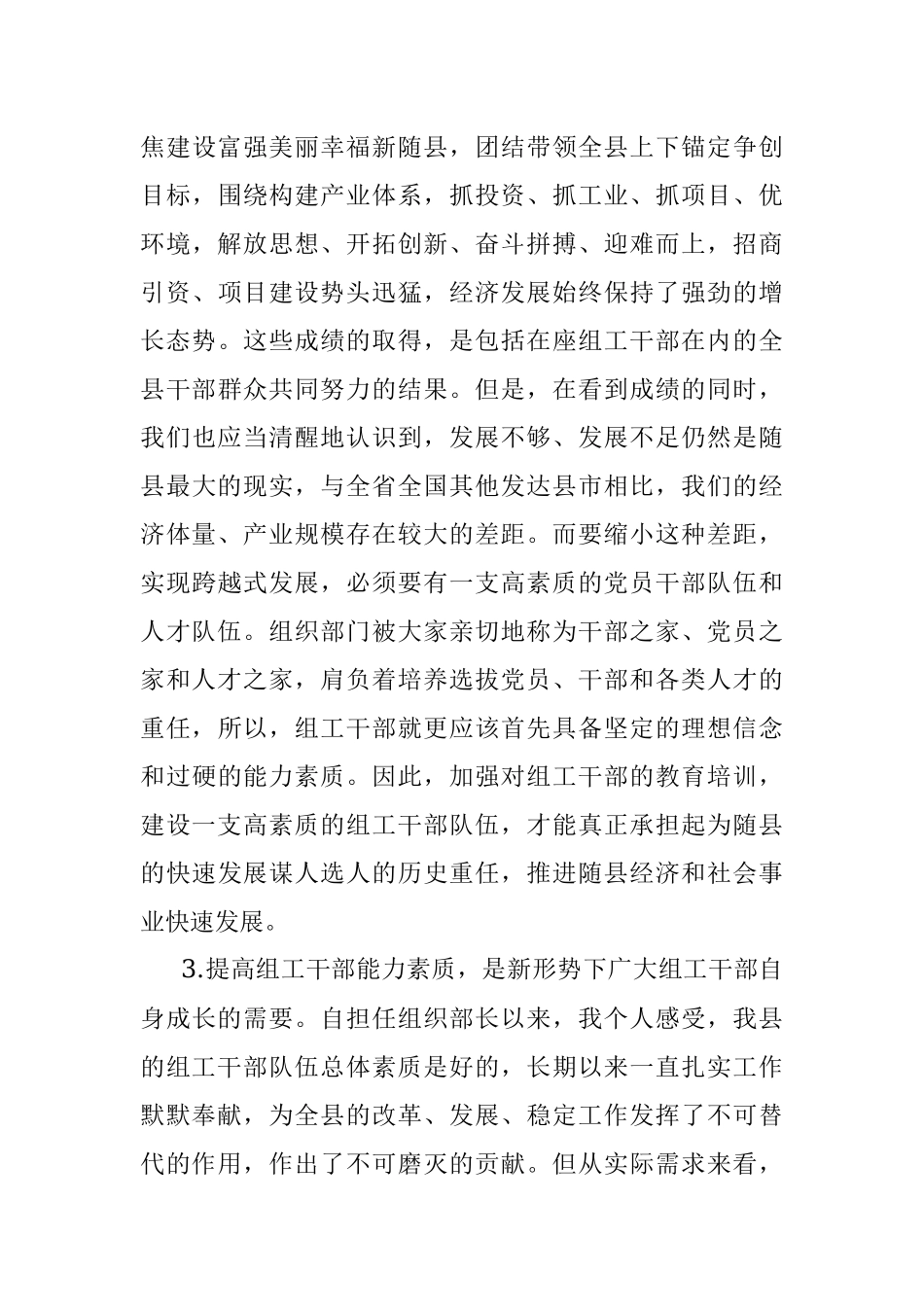 2023年在组工系统能力提升培训班上的讲话.docx_第3页