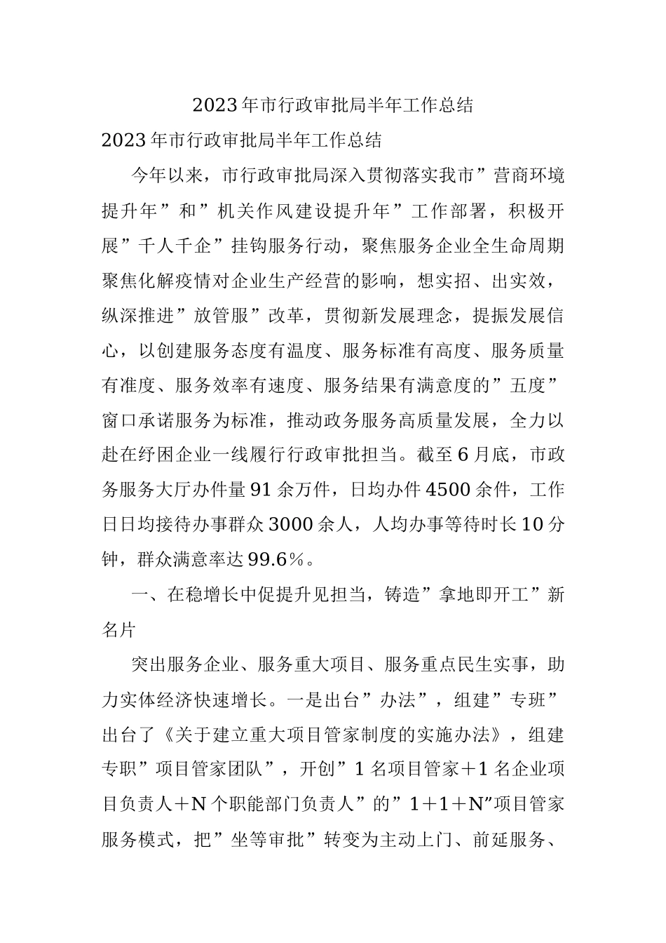2023年市行政审批局半年工作总结.docx_第1页